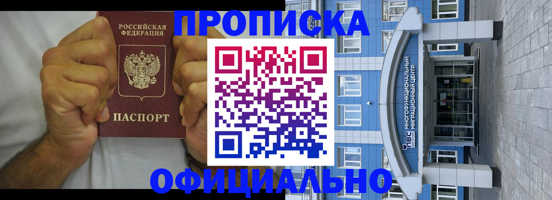 купить прописку в Шахтах