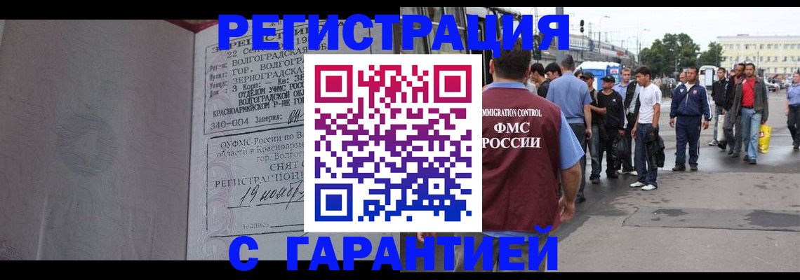 купить прописку в Шахтах