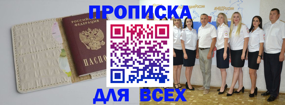 прописка для кредита в Шахтах