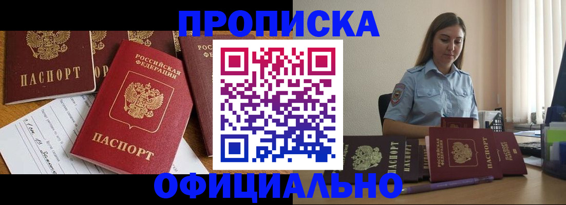 купить прописку в Шахтах