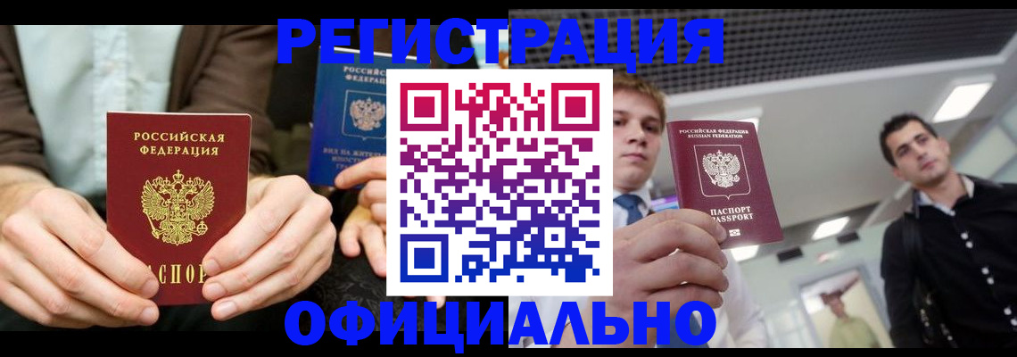 временная регистрация для школы в Шахтах