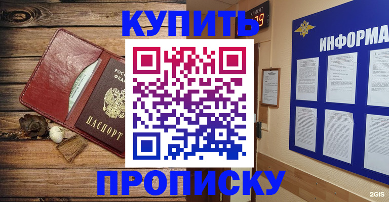 прописка ребенка в Шахтах