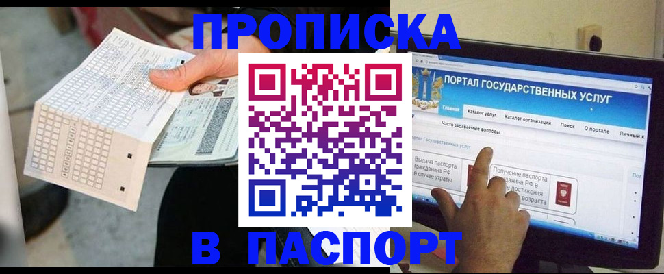 прописка гарантия в Шахтах