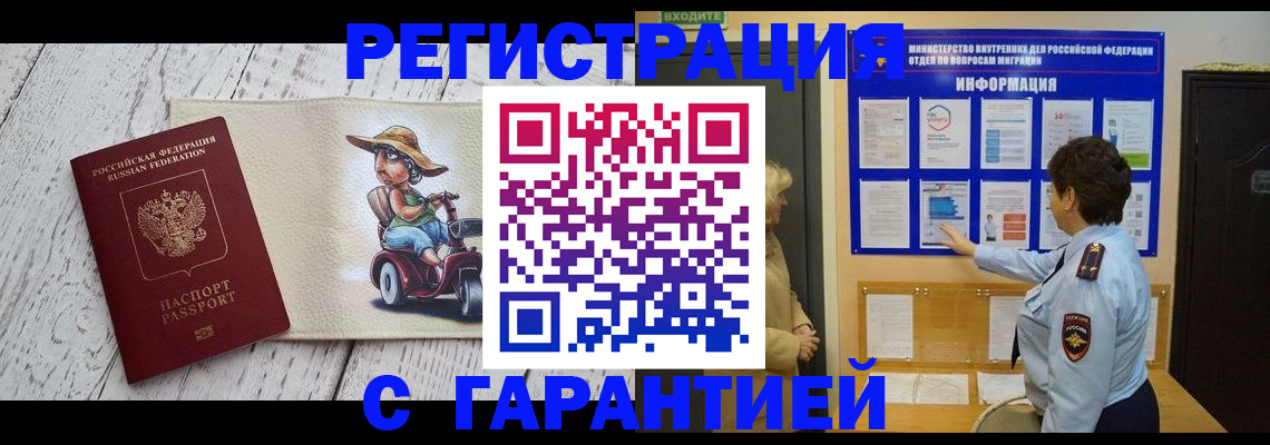 временная прописка в Шахтах