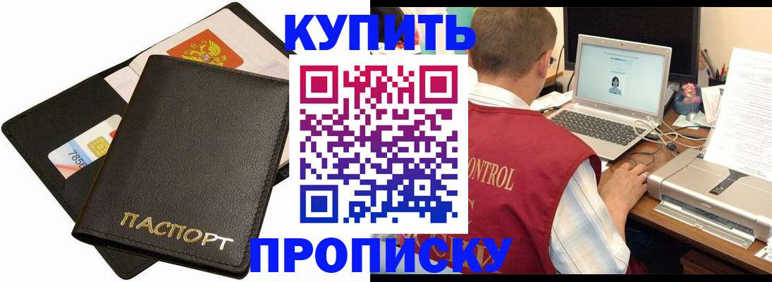 прописка регистрация в Шахтах